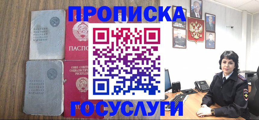 купить прописку в Тамбовской области